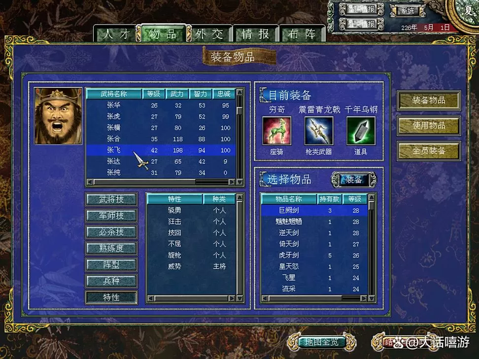 三国群英传7演义版攻略