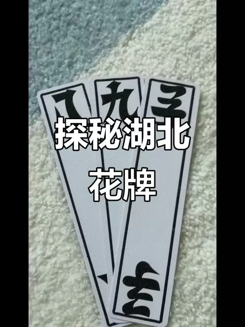 湖北花牌下载
