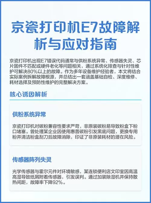 京瓷打印机e7是什么意思