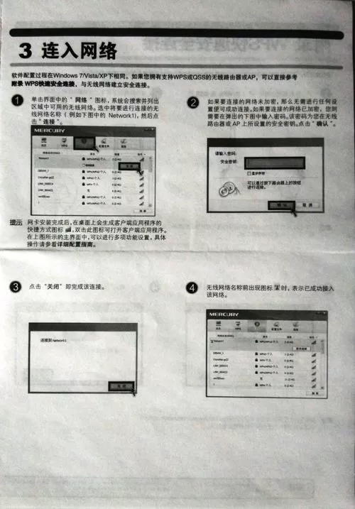 水星免驱版usb无线网卡使用说明