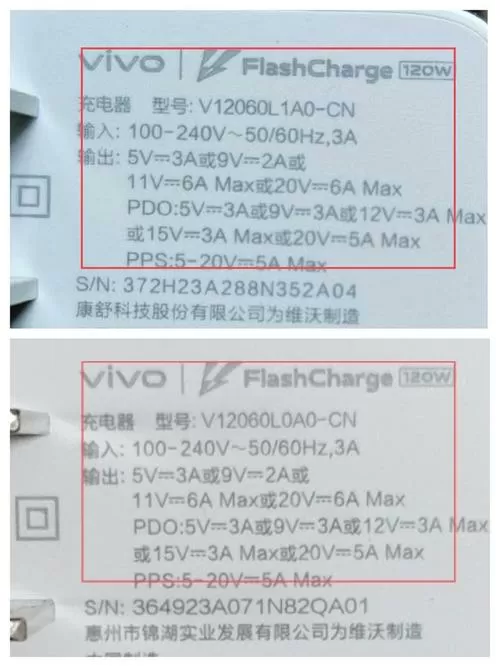iQOO充电器怎样区分真假