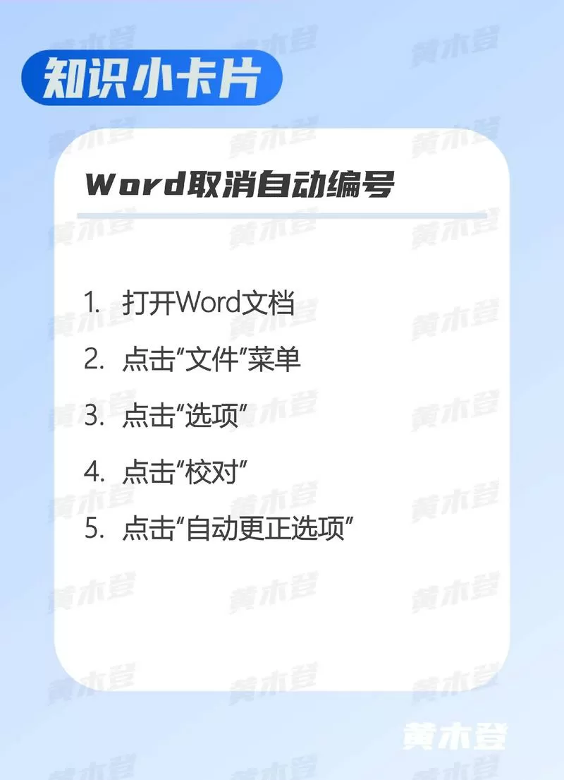 怎么设置换行自动序号