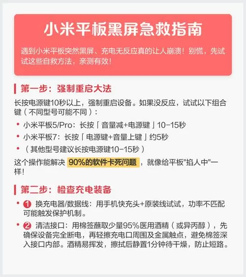 小米平板黑屏了打不开怎么办