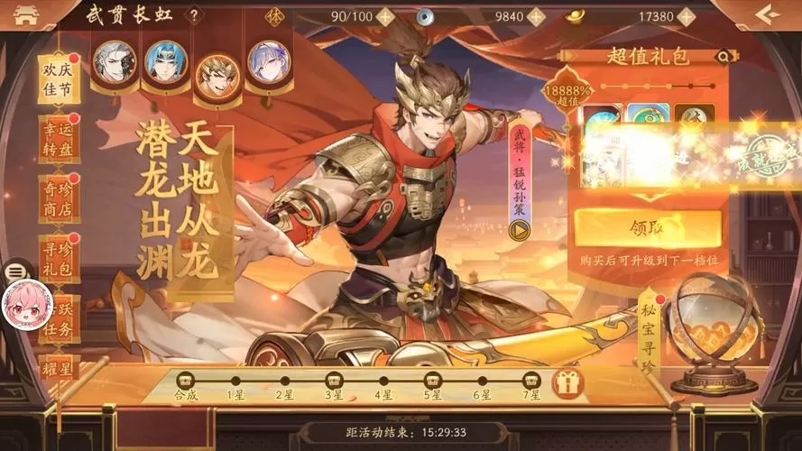 少年三国志2官网活动