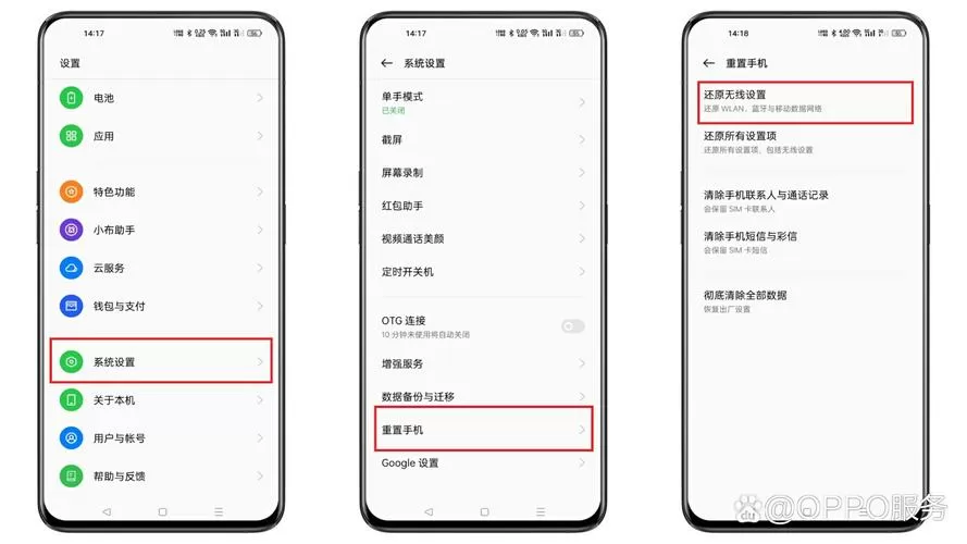 oppo手机突然连接不上wifi怎么回事