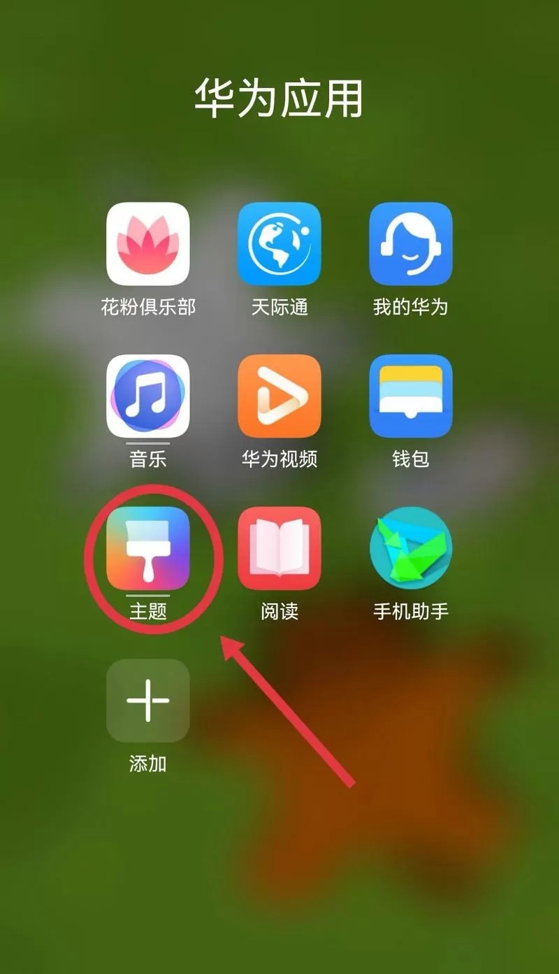 华为手机键盘皮肤怎么设置方法