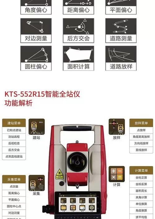 科力达全站仪参数设置