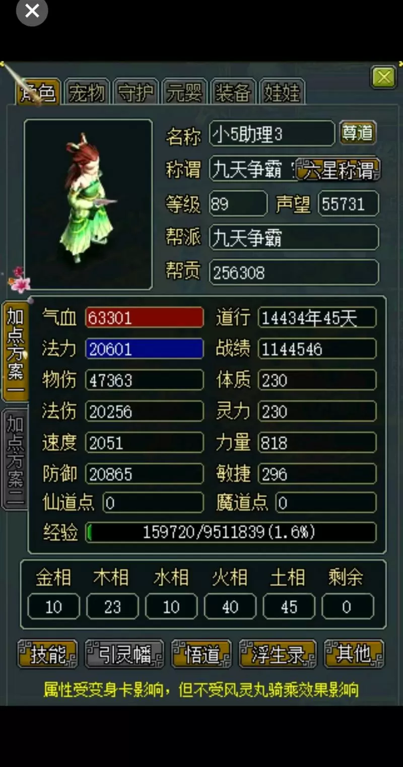 问道手游火系怎么加点最好