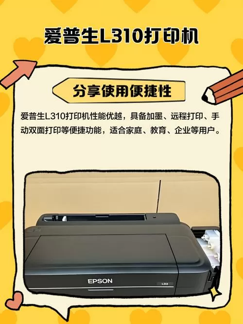 爱普生打印机的安装与使用方法缩略图