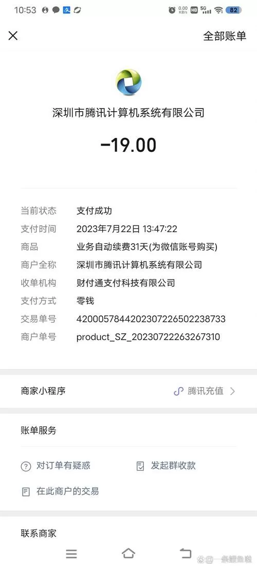 qq音乐会员自动续费可以退款吗