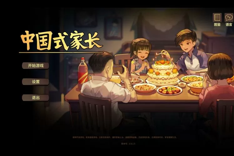 哪里可以玩中国式家长手机版