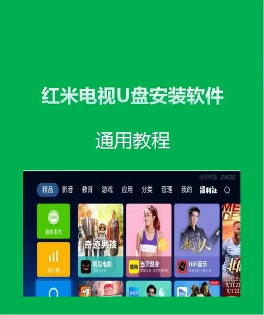 红米电视怎么安装u盘文件