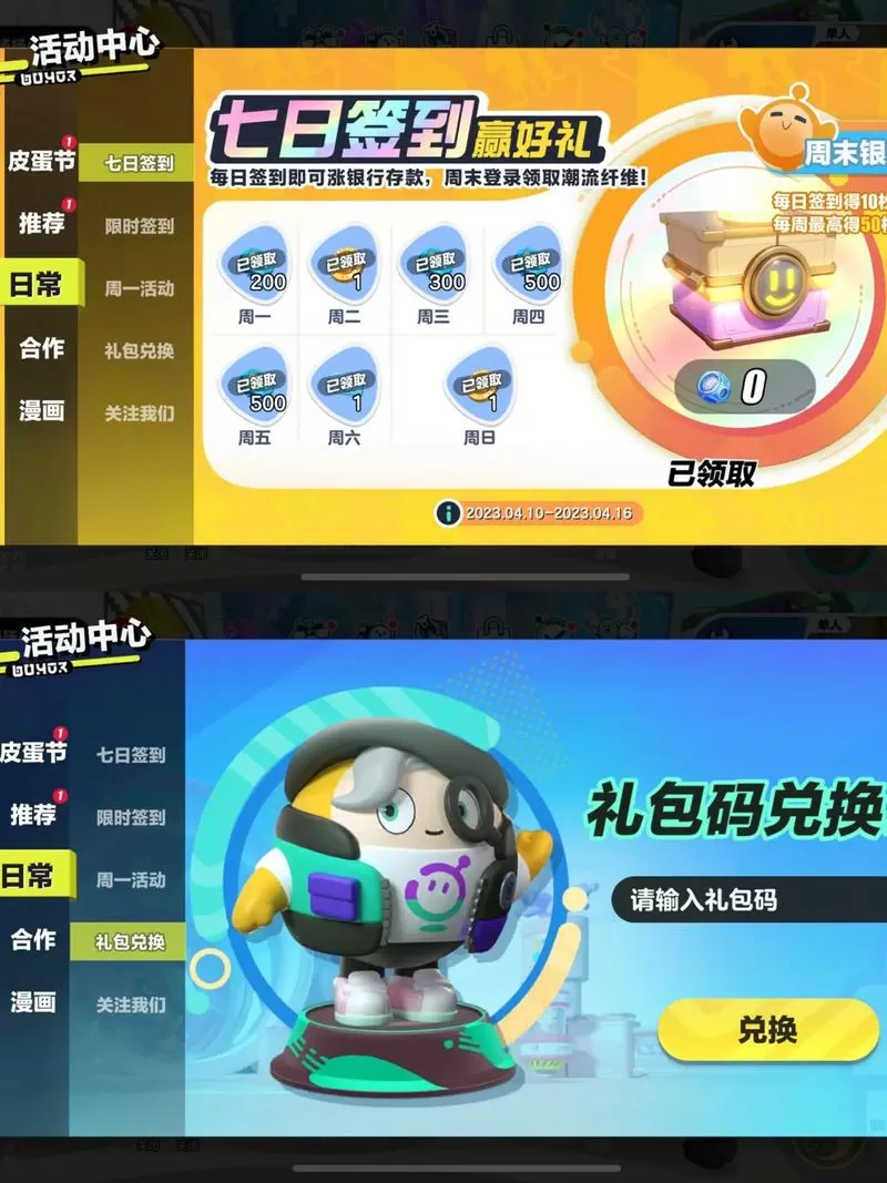 蛋仔派对兑换礼包2023最新