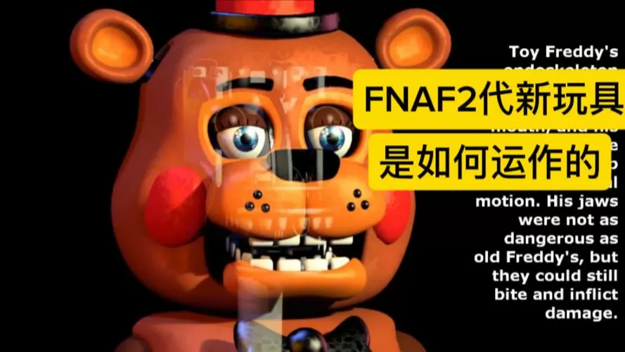玩具熊2官方正版下载