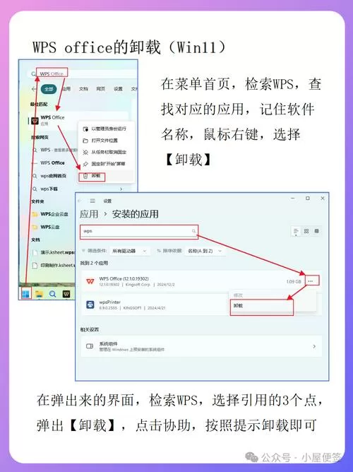 卸载了wps怎么用原来的office