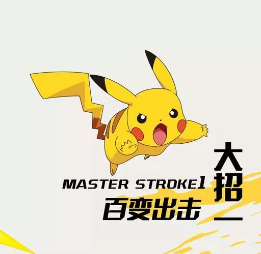 皮卡丘和雷丘