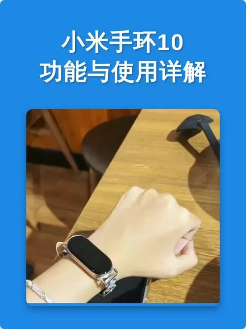 小米手环10蓝牙开关在哪