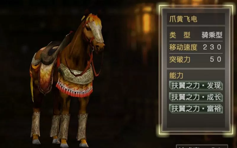 真三国无双7爪黄飞电怎么获得