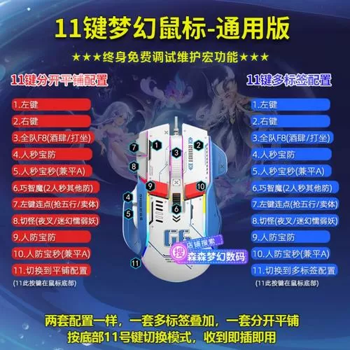 梦幻西游怯弱妖宏鼠标