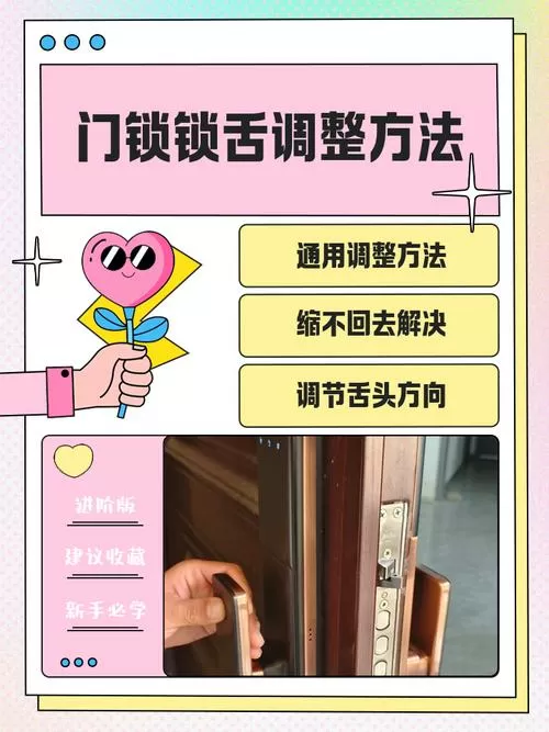 防盗门锁舌头怎么调短
