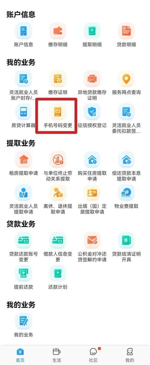 换个单位公积金就换一个账号吗