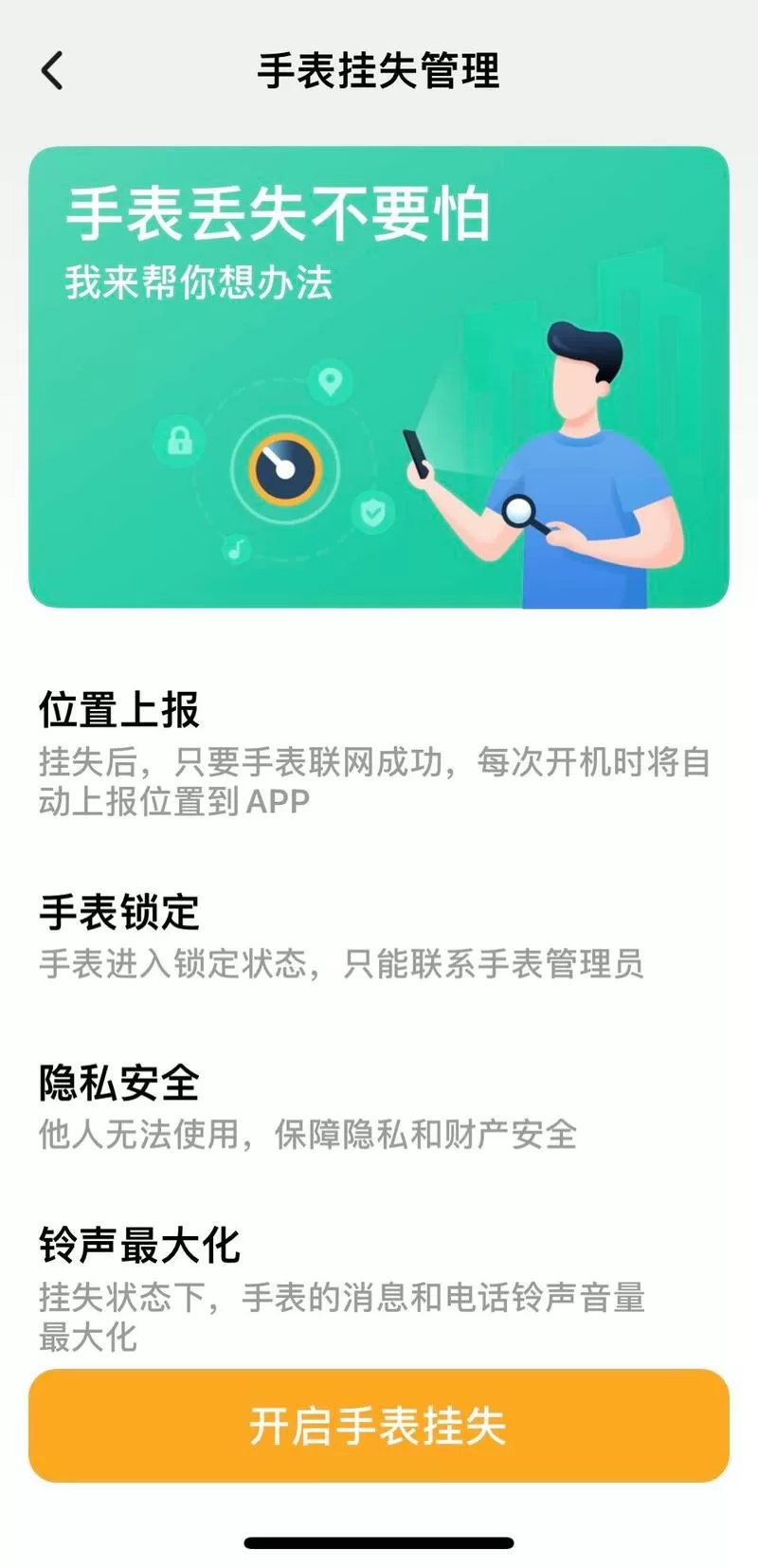 小天才手表关机没电了如何找回