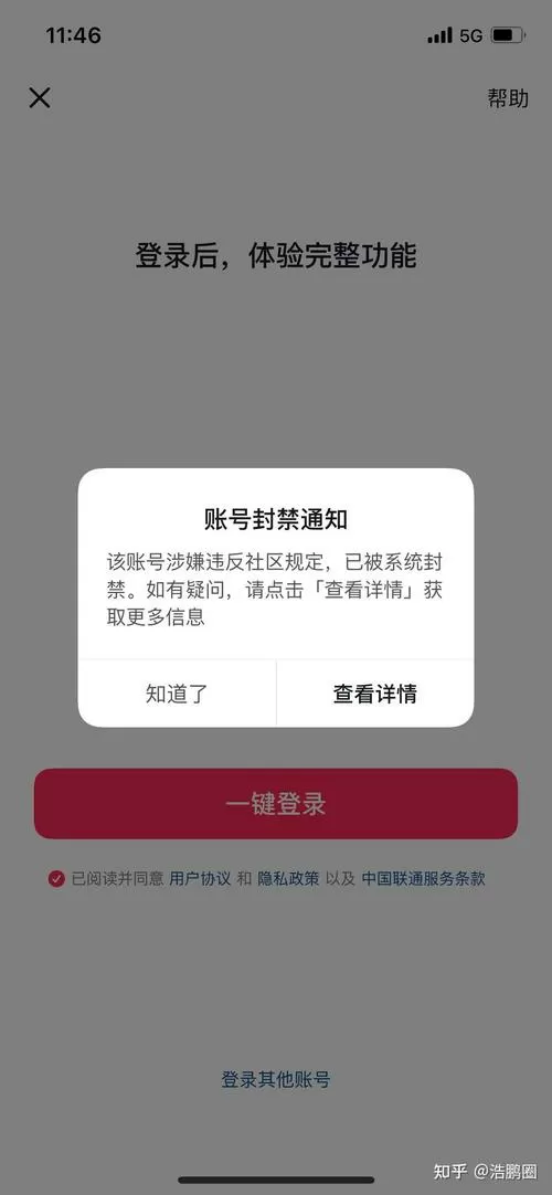 抖音极速版账号异常绑定失败