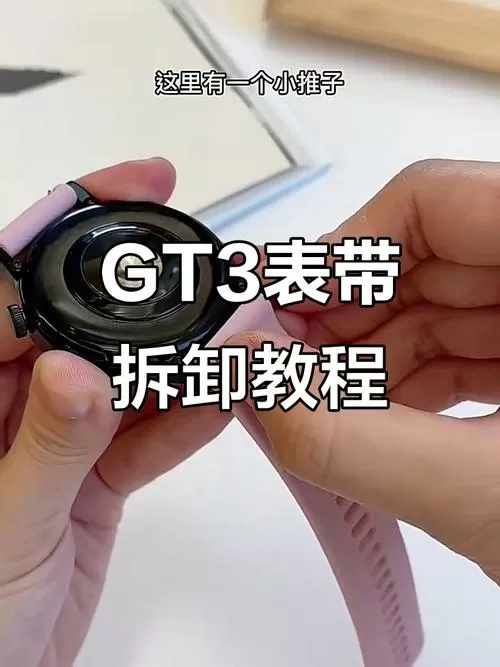 华为gt表带怎么拆卸