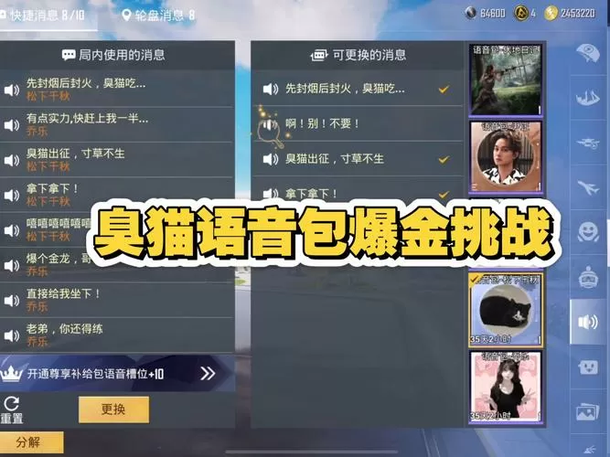 和平精英语音包臭猫