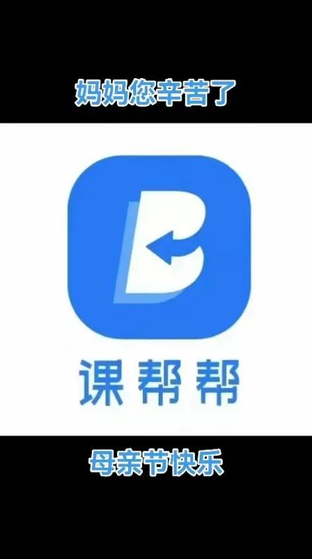 帮课