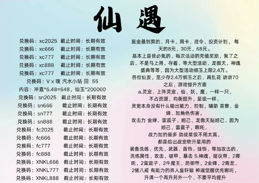 仙遇10个永久兑换码