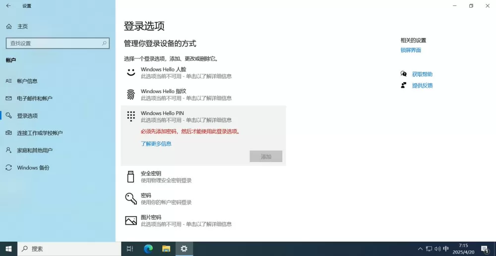 绕过账号密码直接登录网页