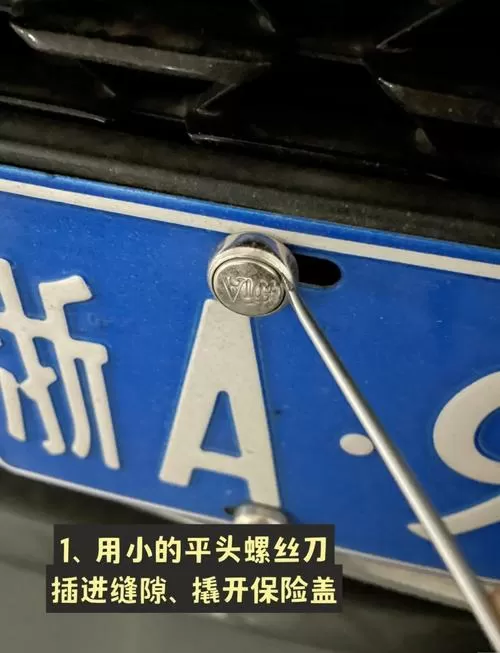 如何拆牌照防盗螺丝