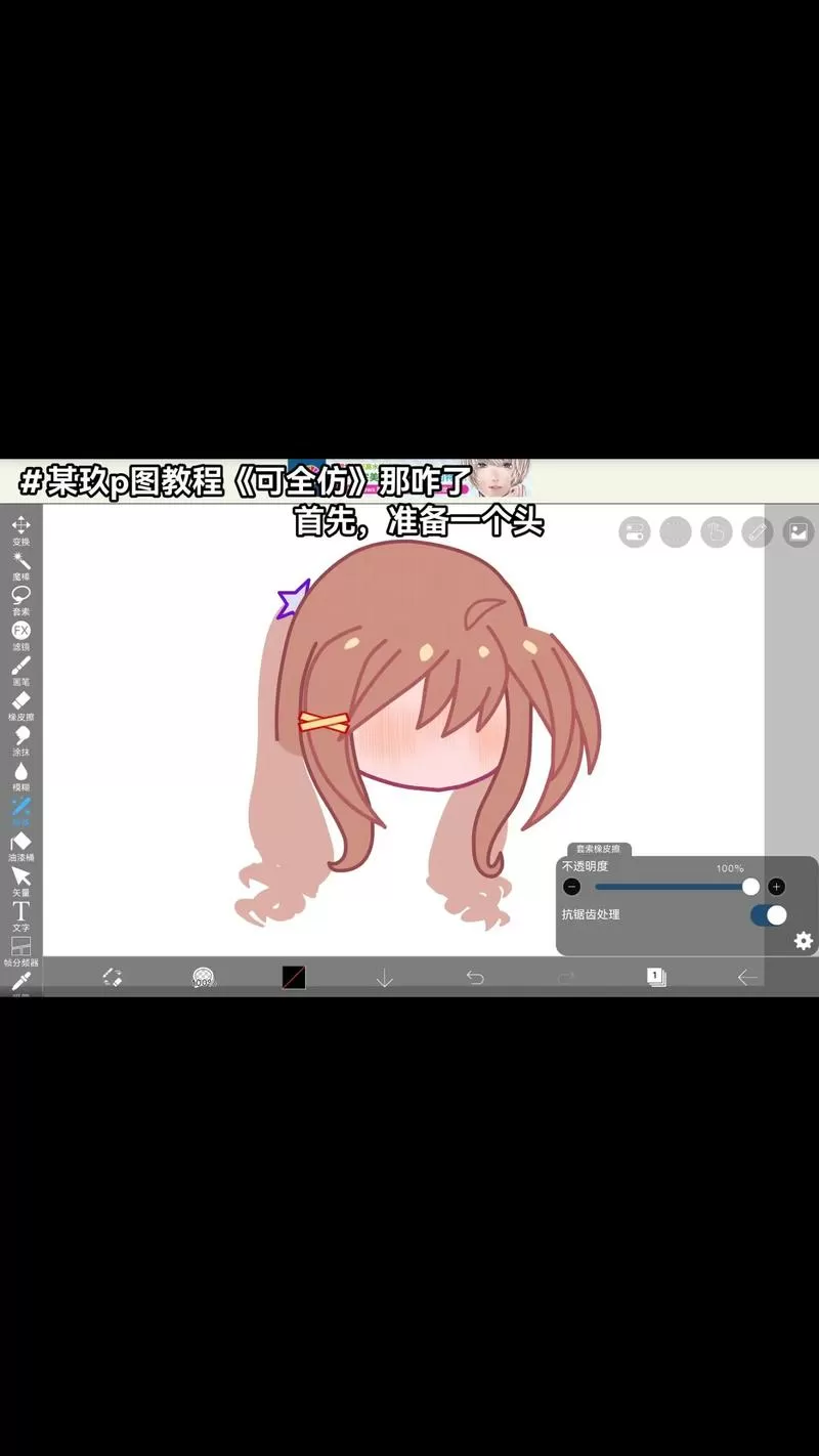 爱笔思画x触漫p图教程