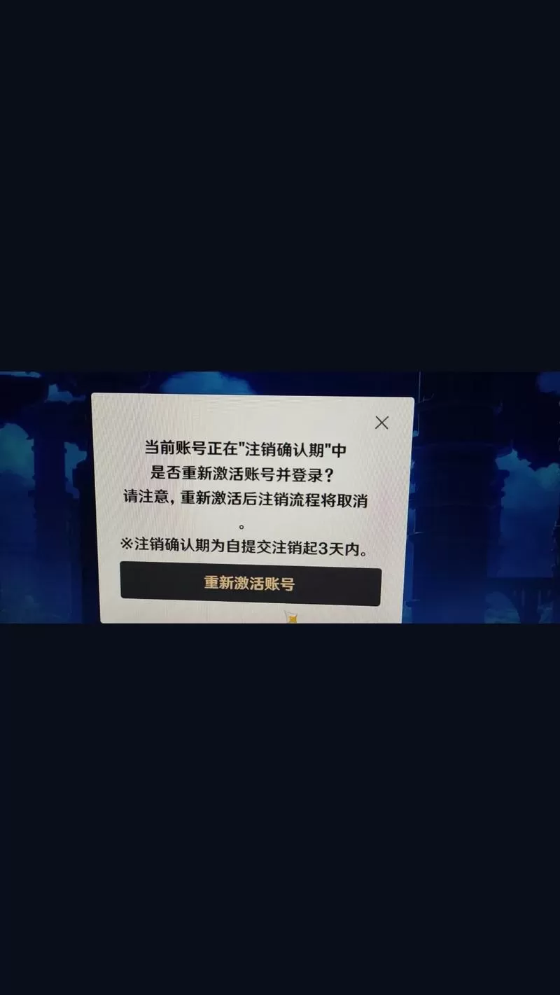 原神怎么找回注销账号
