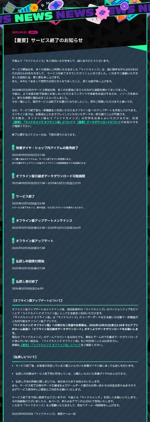 骑记app被停服了还能用吗