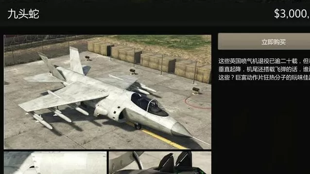 gta5九头蛇怎么放干扰弹