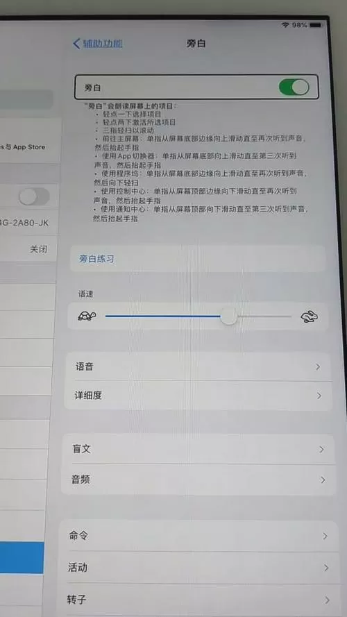 ipad打开旁白后怎么解锁