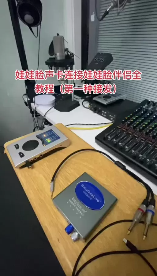 娃娃脸声卡调试教程