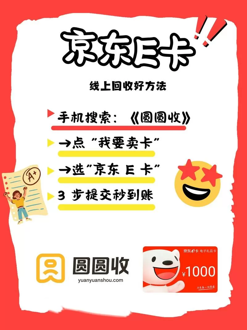 京东e卡怎么在京东app上使用