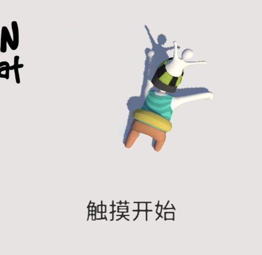人类一败涂地联机版怎么下载
