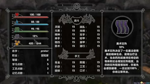 上古卷轴5看人物状态以及属性