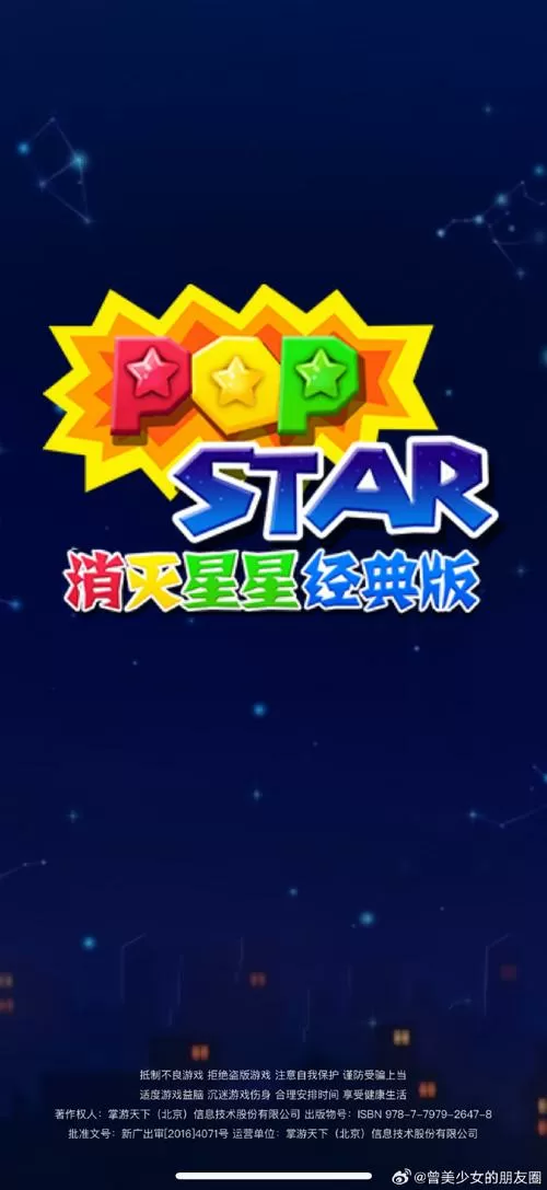 消灭星星 ( 经典版 )所有版本