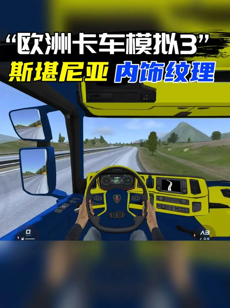 环球卡车模拟器虫虫助手中文版