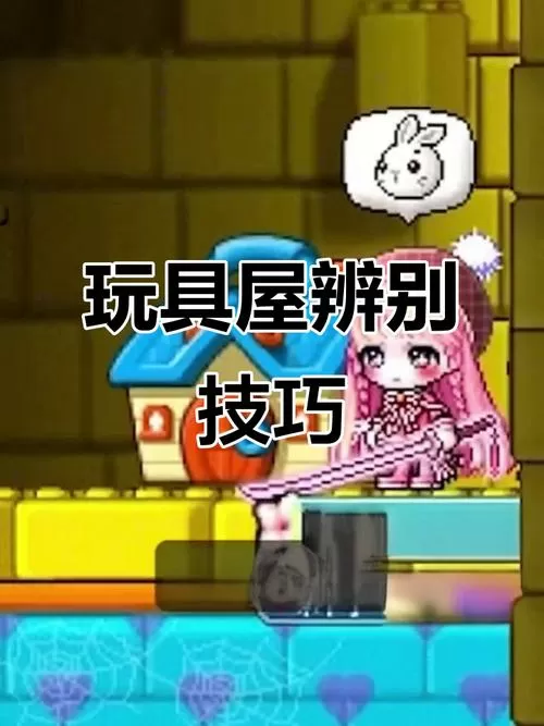 玩偶之家游戏攻略