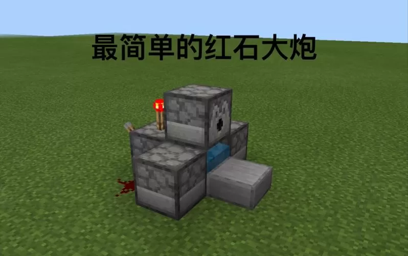 我的世界红石大炮图标