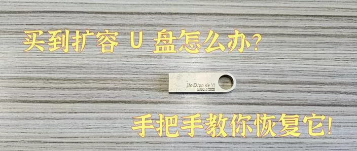 u盘怎么扩容
