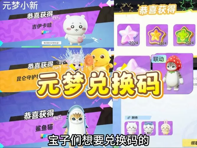 叶罗丽精灵梦兑换码