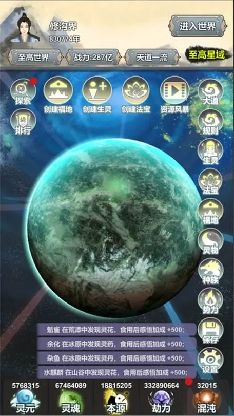 天道模拟器无限资源版