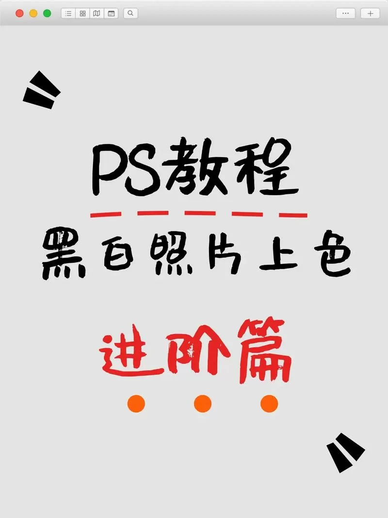 怎么给旧照片上色